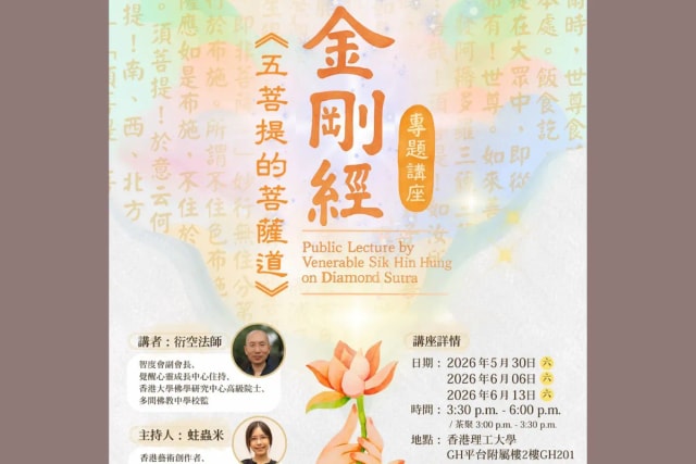 「金刚经 — 五菩提的菩萨道」