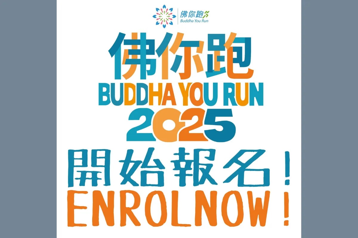 佛你跑2025