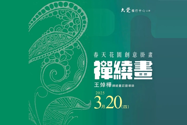 禪繞畫 ── 春天花園創意掛畫