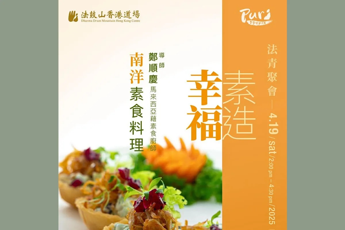 《素造幸福》南洋素食料理班